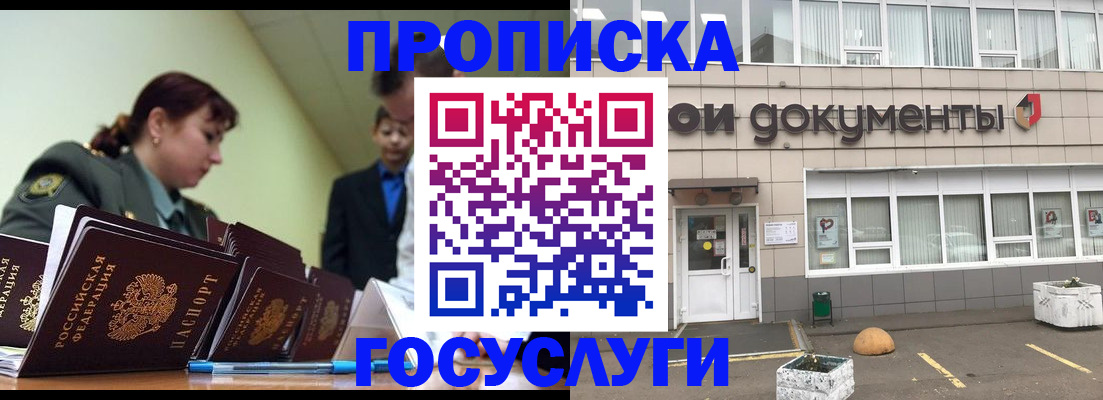 прописка регистрация в Черкесске