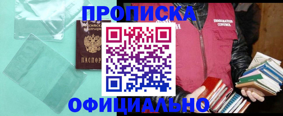 временная регистрация для школы в Черкесске